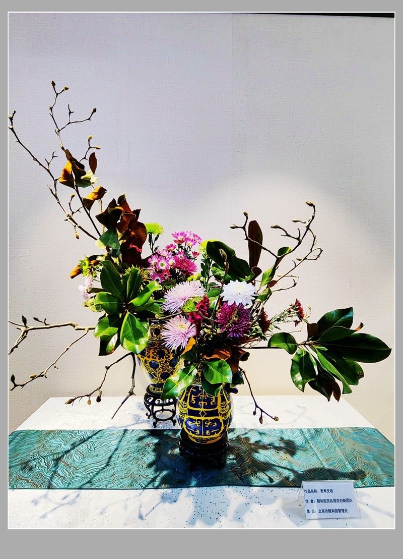 北海菊花展中的精美插花艺术(1)