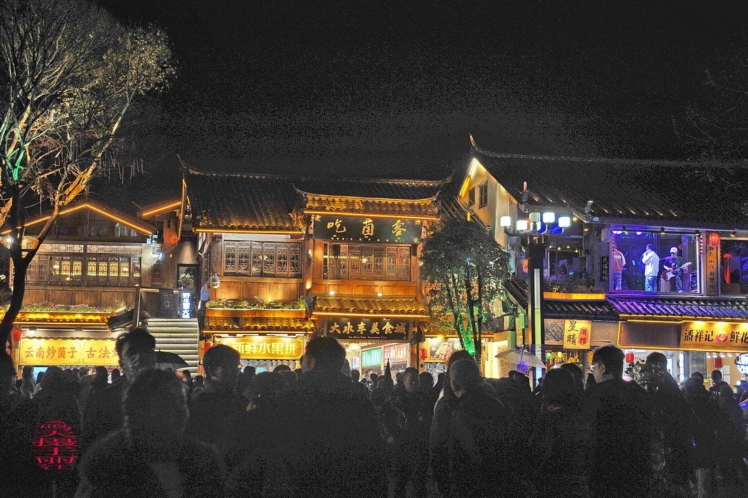 25年春节云南丽江夜景（一）