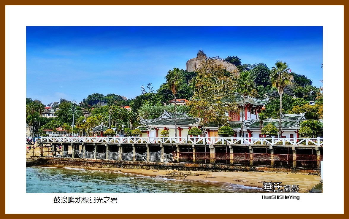 2022南行慢游（福建055）—鼓浪屿地标日光之岩（厦门市）