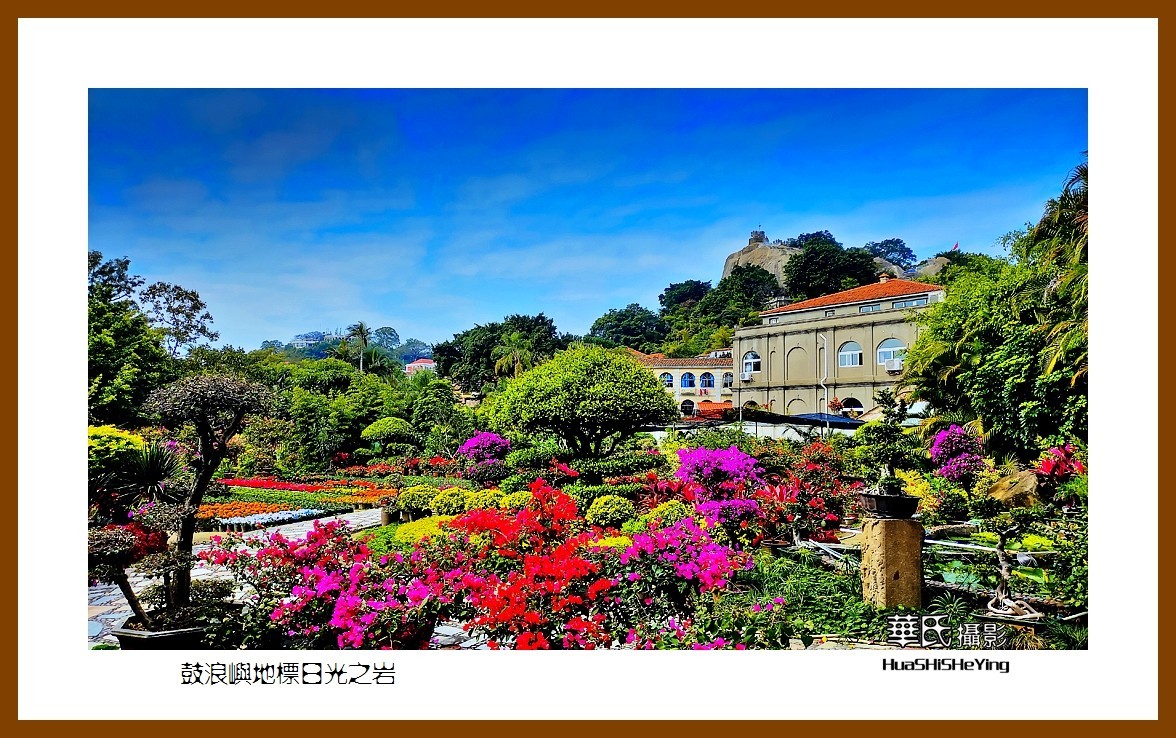 2022南行慢游（福建055）—鼓浪屿地标日光之岩（厦门市）