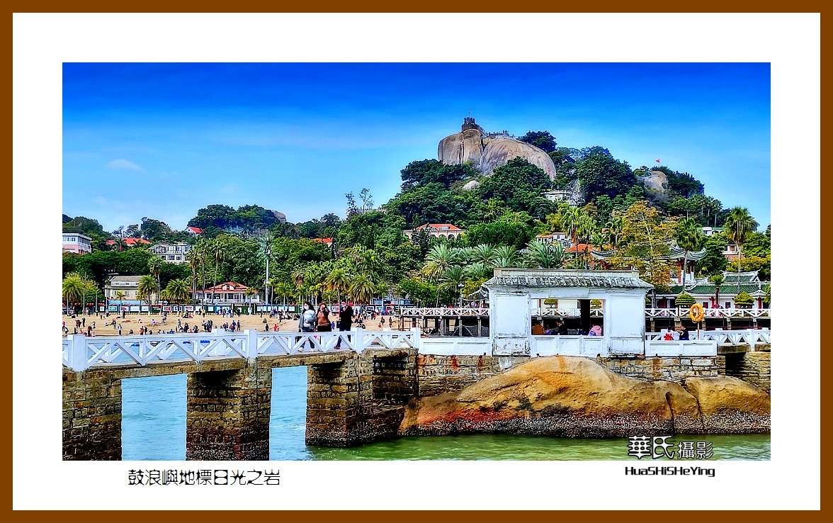 2022南行慢游（福建055）—鼓浪屿地标日光之岩（厦门市）