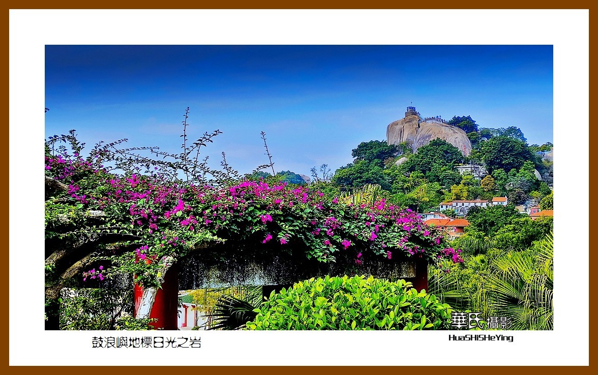 2022南行慢游（福建055）—鼓浪屿地标日光之岩（厦门市）