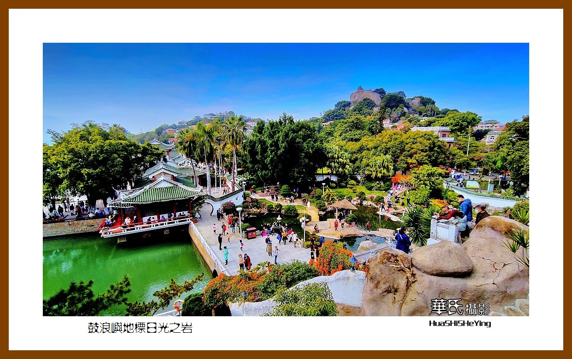 2022南行慢游（福建055）—鼓浪屿地标日光之岩（厦门市）