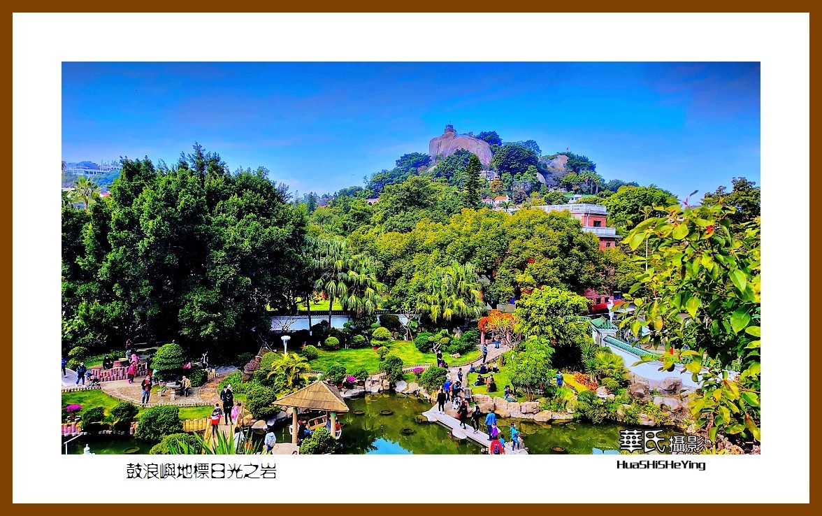 2022南行慢游（福建055）—鼓浪屿地标日光之岩（厦门市）