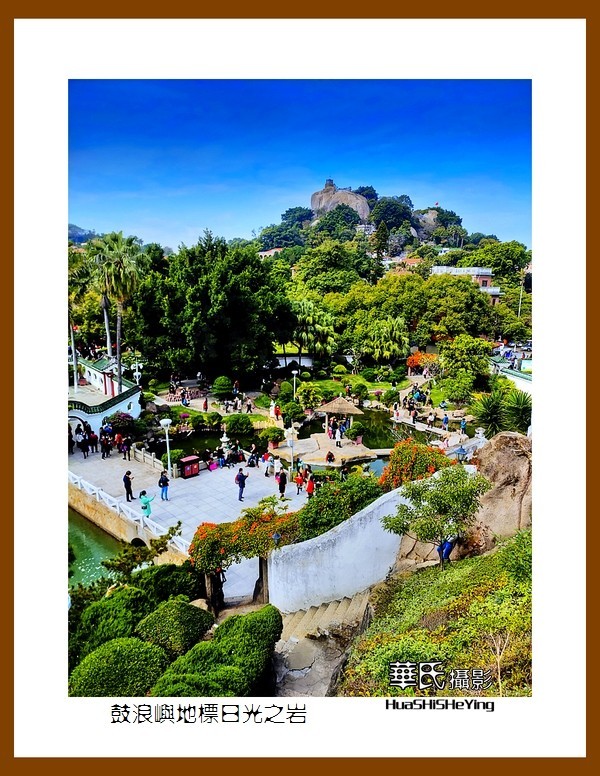 2022南行慢游（福建055）—鼓浪屿地标日光之岩（厦门市）