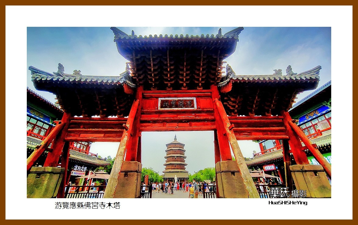 2023暑假行（山西020）—游览应县佛宫寺木塔（朔州）