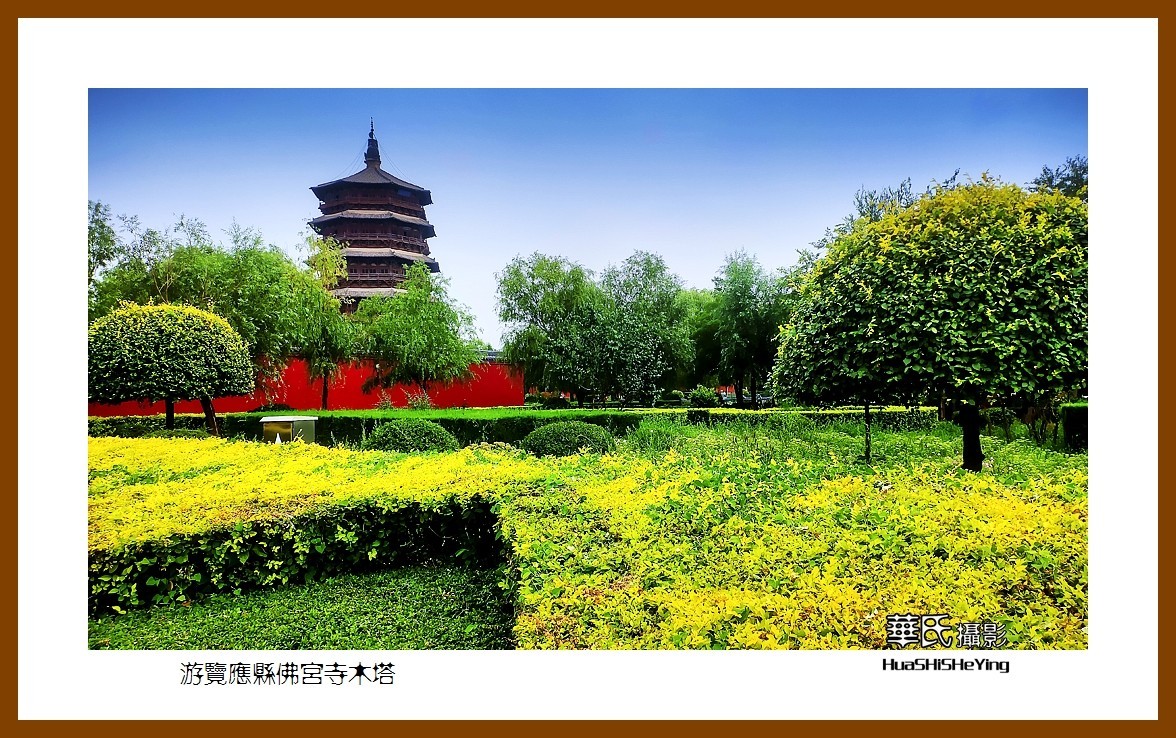 2023暑假行（山西020）—游览应县佛宫寺木塔（朔州）