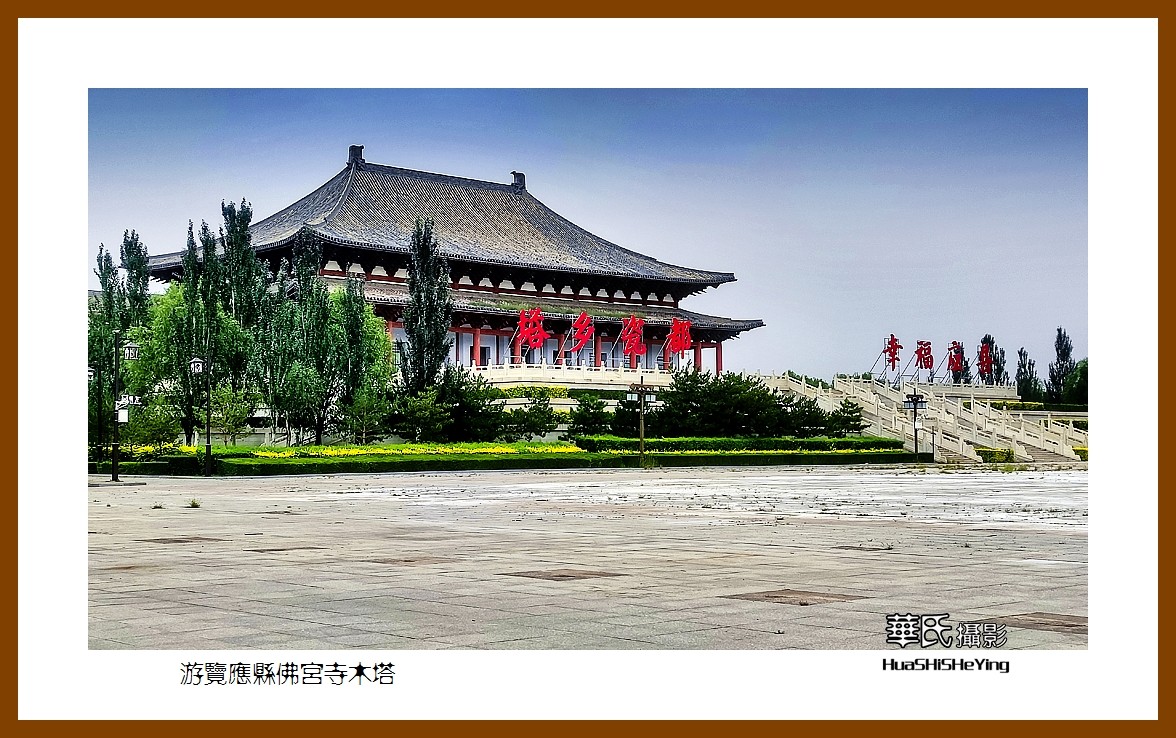 2023暑假行（山西020）—游览应县佛宫寺木塔（朔州）