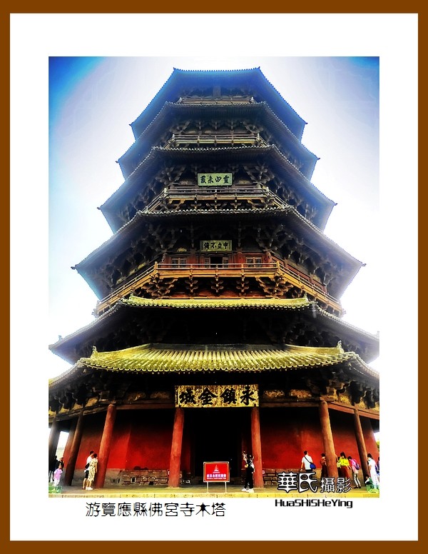 2023暑假行（山西020）—游览应县佛宫寺木塔（朔州）