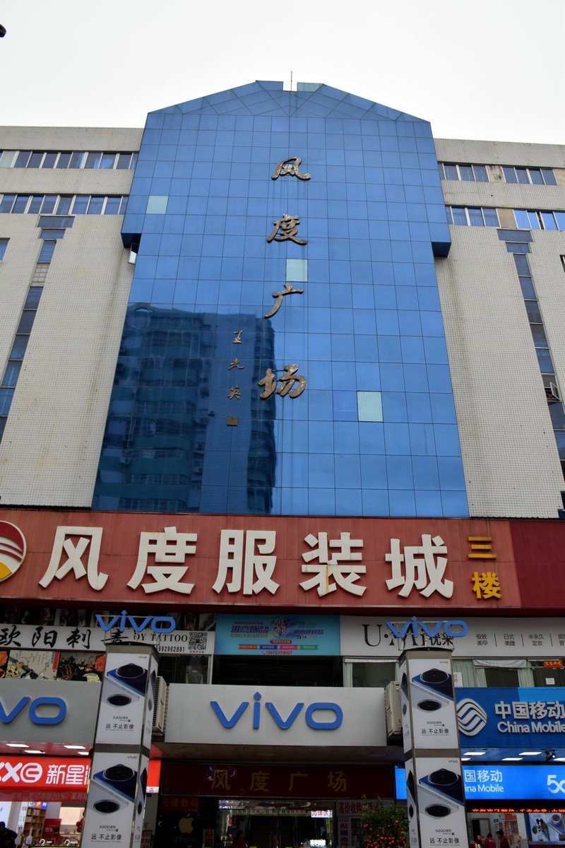 2025春节 广东行（154）风度路步行街