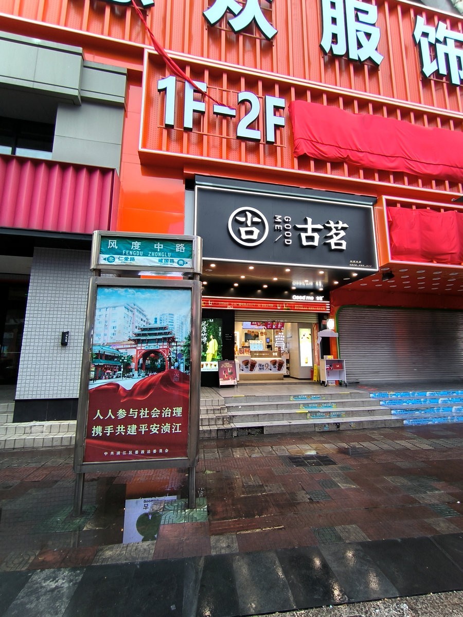 2025春节 广东行（154）风度路步行街