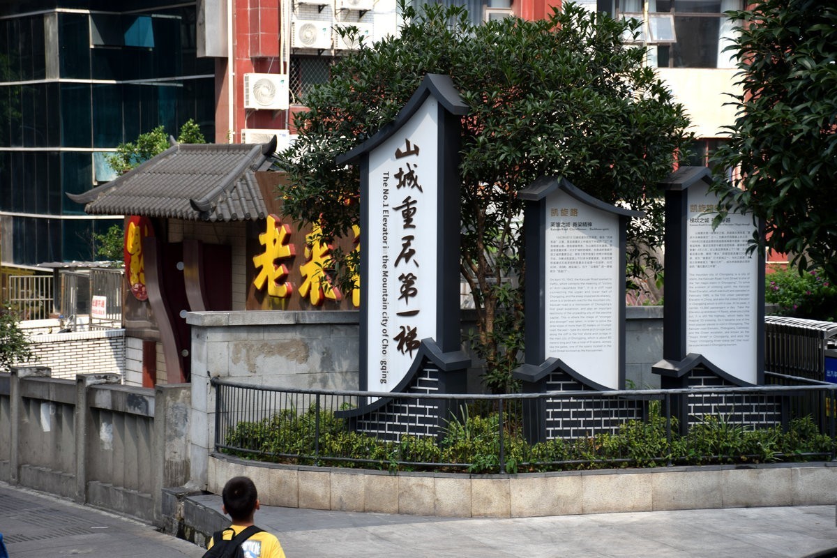 2023夏黔赣鄂渝川56山城重庆第一梯