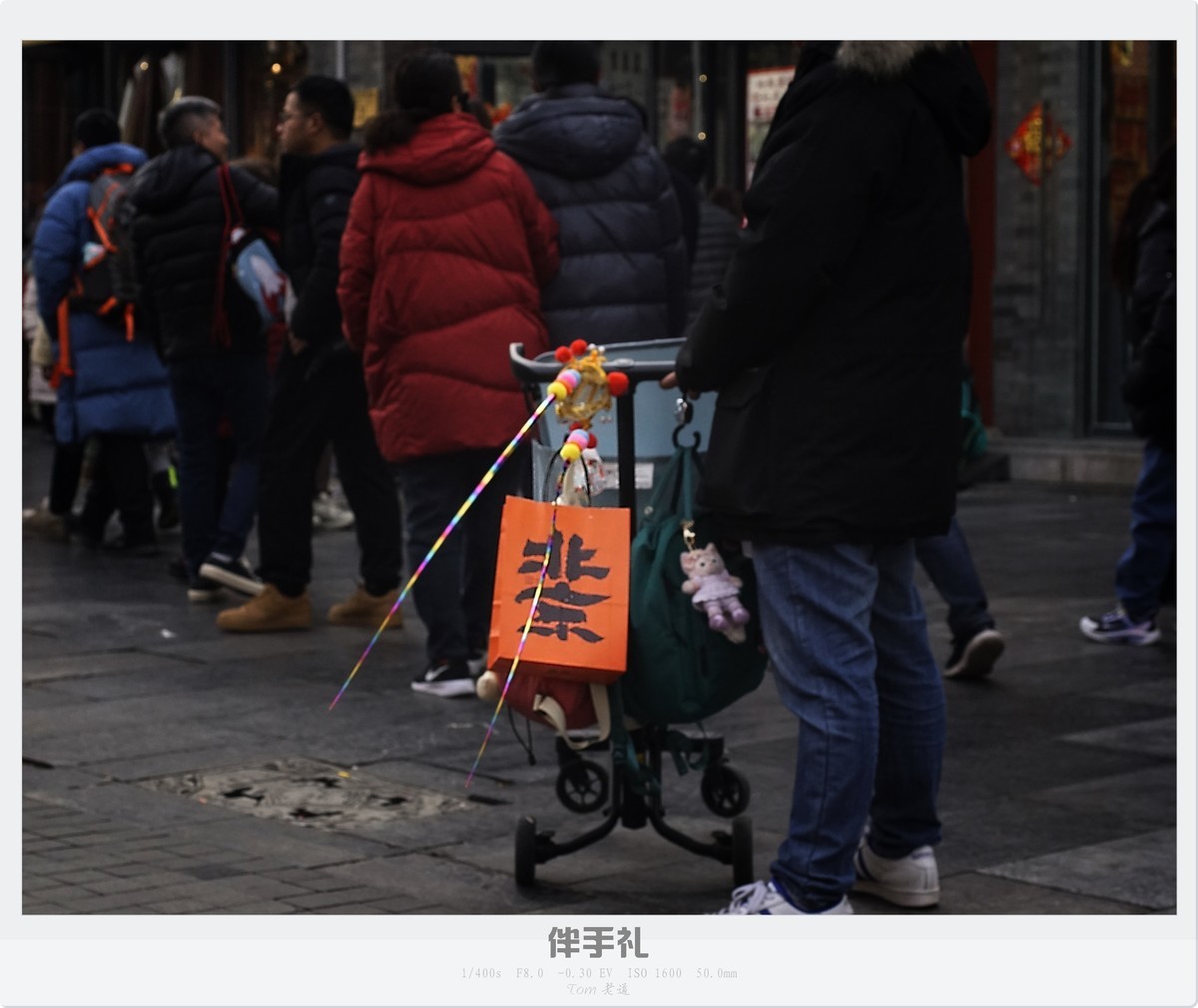 节日前门大街（相机版）