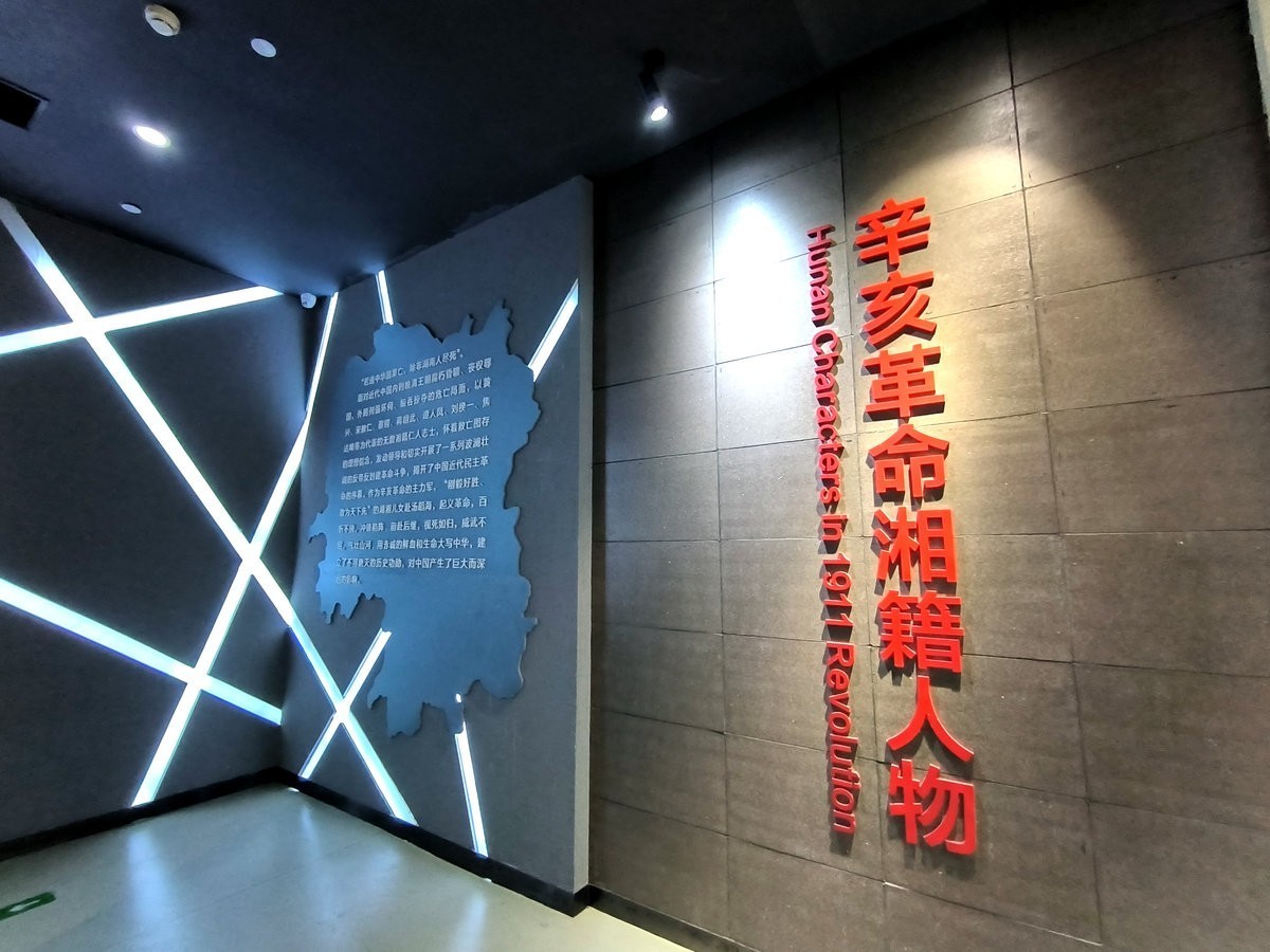 漫步星城 走街串巷（690）湖南辛亥革命人物纪念馆