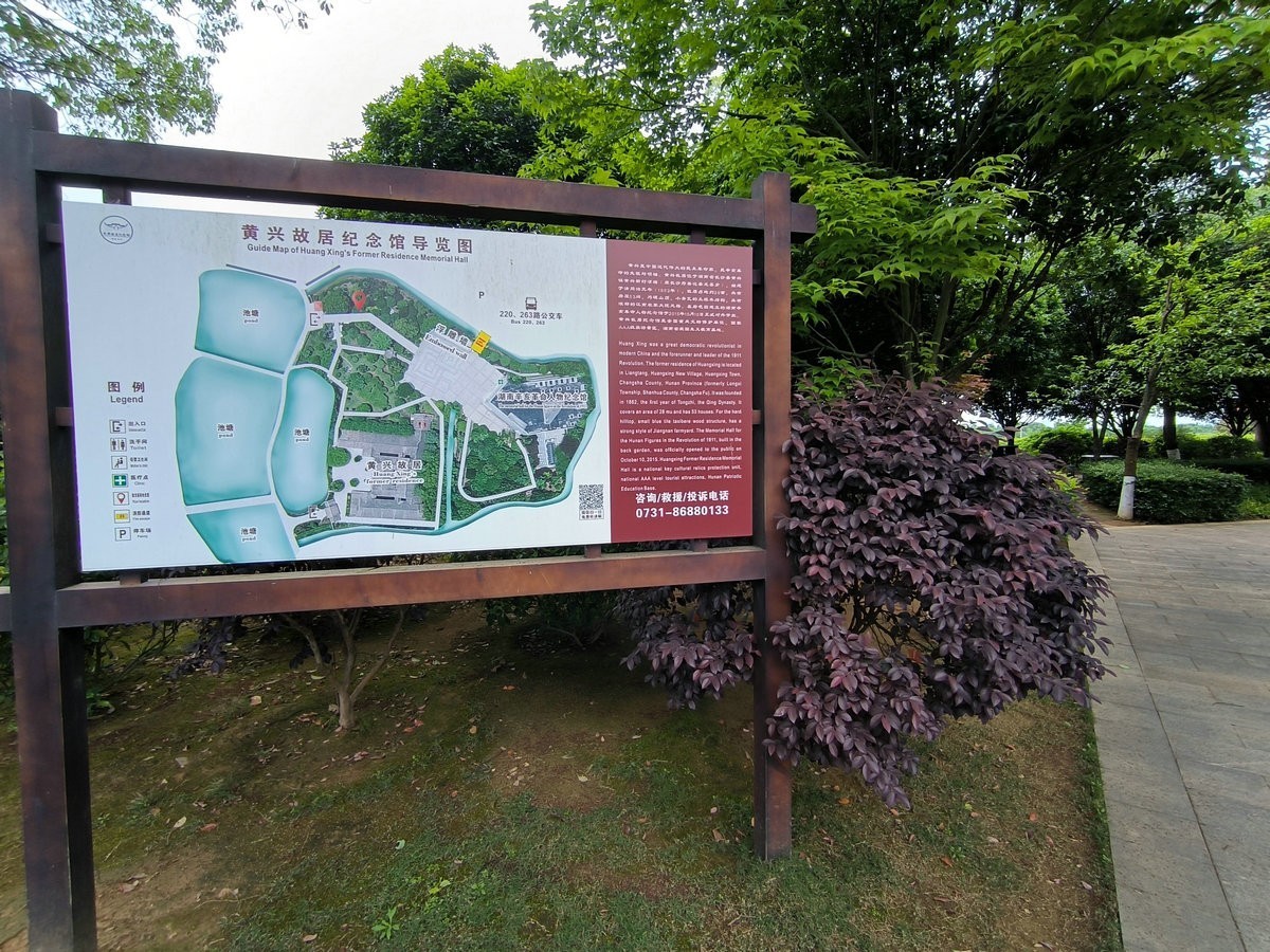 漫步星城 走街串巷（691）黄兴故居