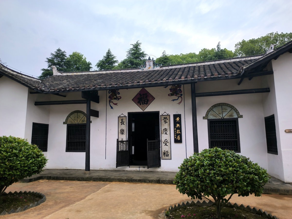 漫步星城 走街串巷（691）黄兴故居