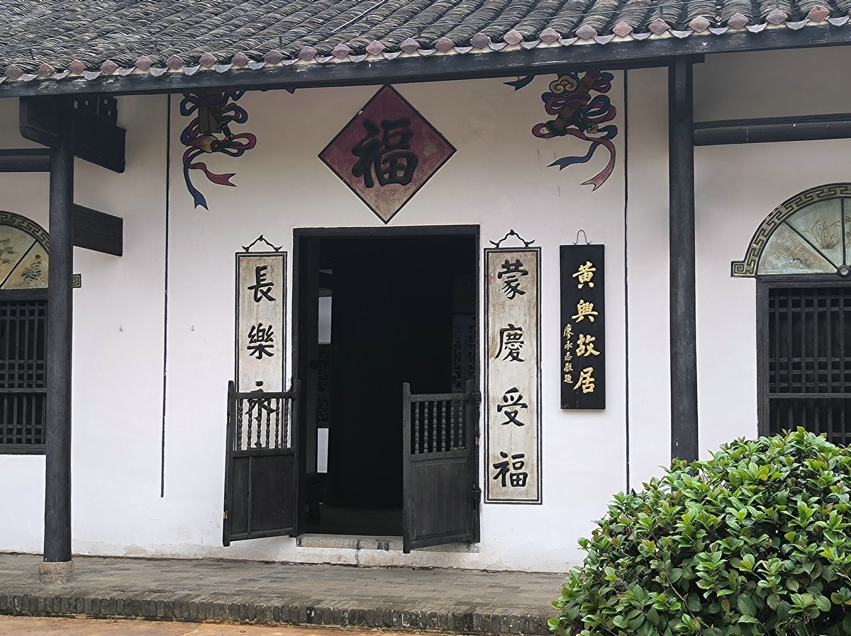 漫步星城 走街串巷（691）黄兴故居