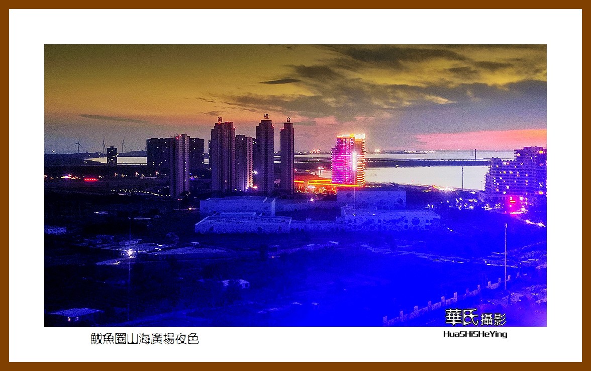 美色辽宁—鲅鱼圈山海广场夜色（营口市鲅鱼圈区）