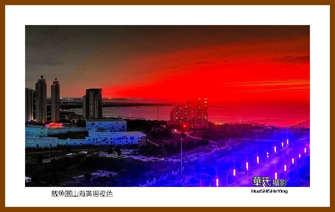 美色辽宁—鲅鱼圈山海广场夜色（营口市鲅鱼圈区）