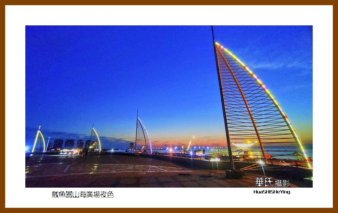 美色辽宁—鲅鱼圈山海广场夜色（营口市鲅鱼圈区）