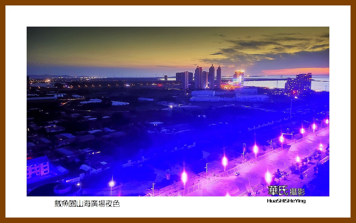 美色辽宁—鲅鱼圈山海广场夜色（营口市鲅鱼圈区）