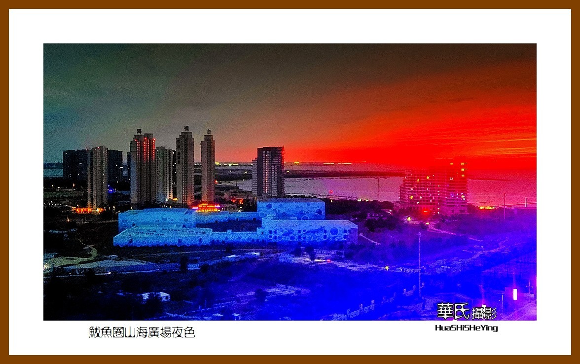 美色辽宁—鲅鱼圈山海广场夜色（营口市鲅鱼圈区）