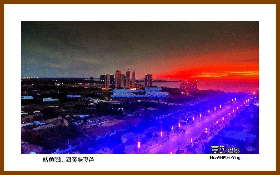 美色辽宁—鲅鱼圈山海广场夜色（营口市鲅鱼圈区）