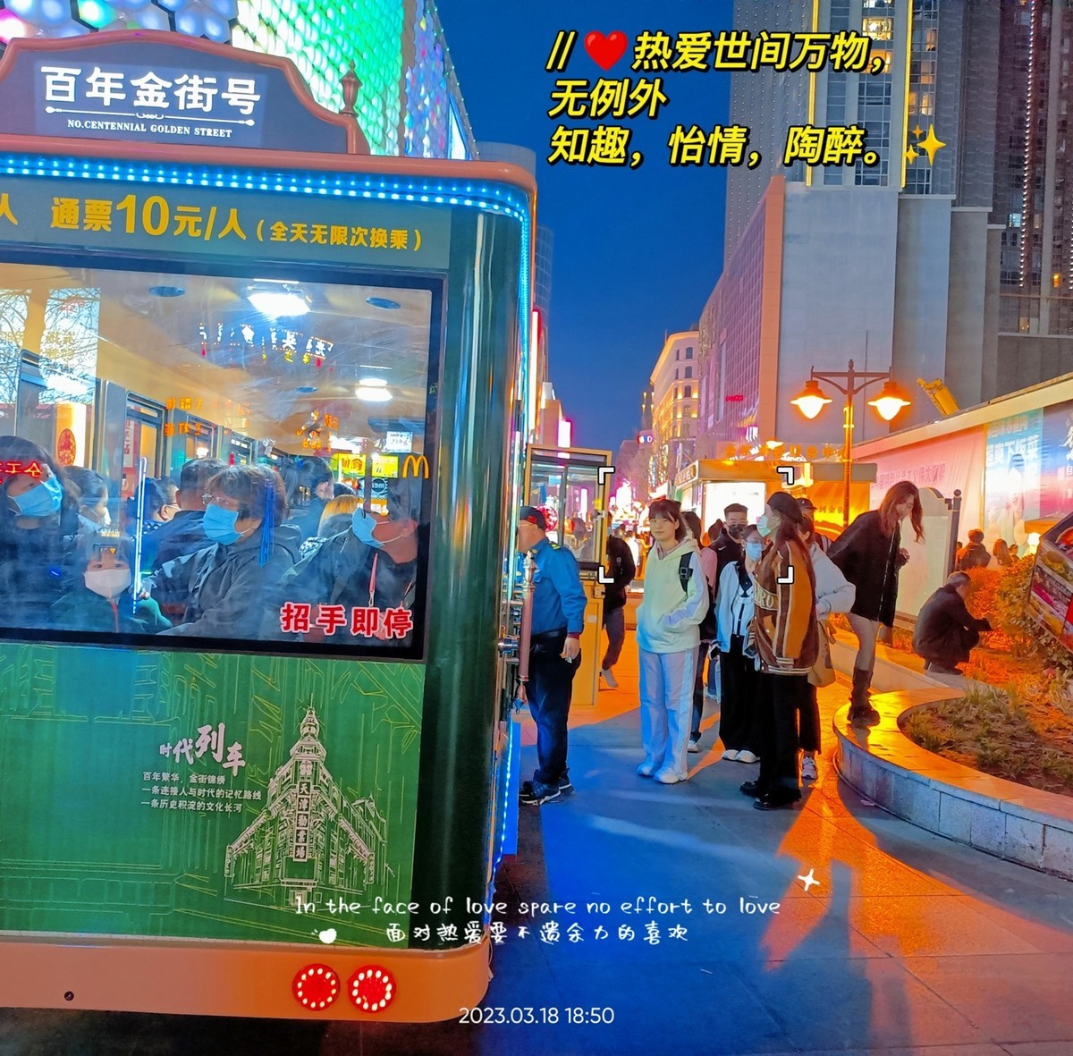 天津街拍手机版