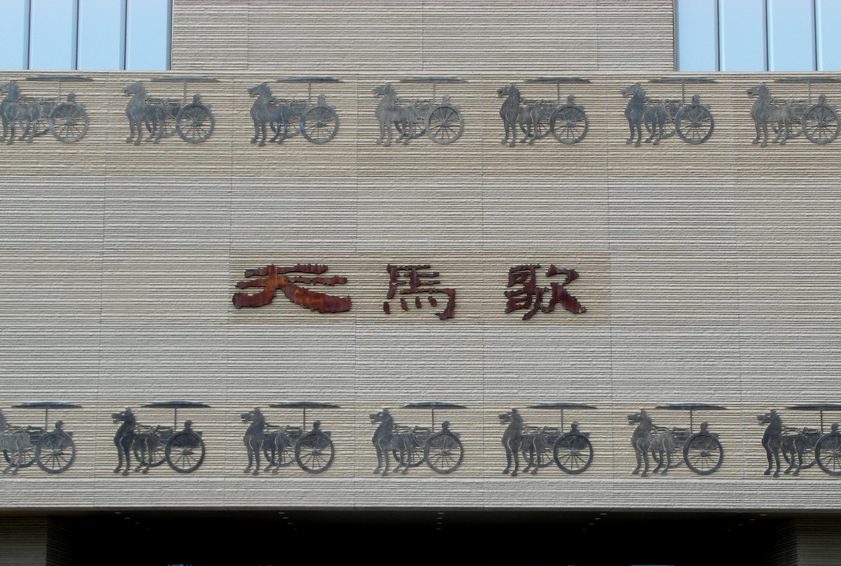 天马行空自在凉州