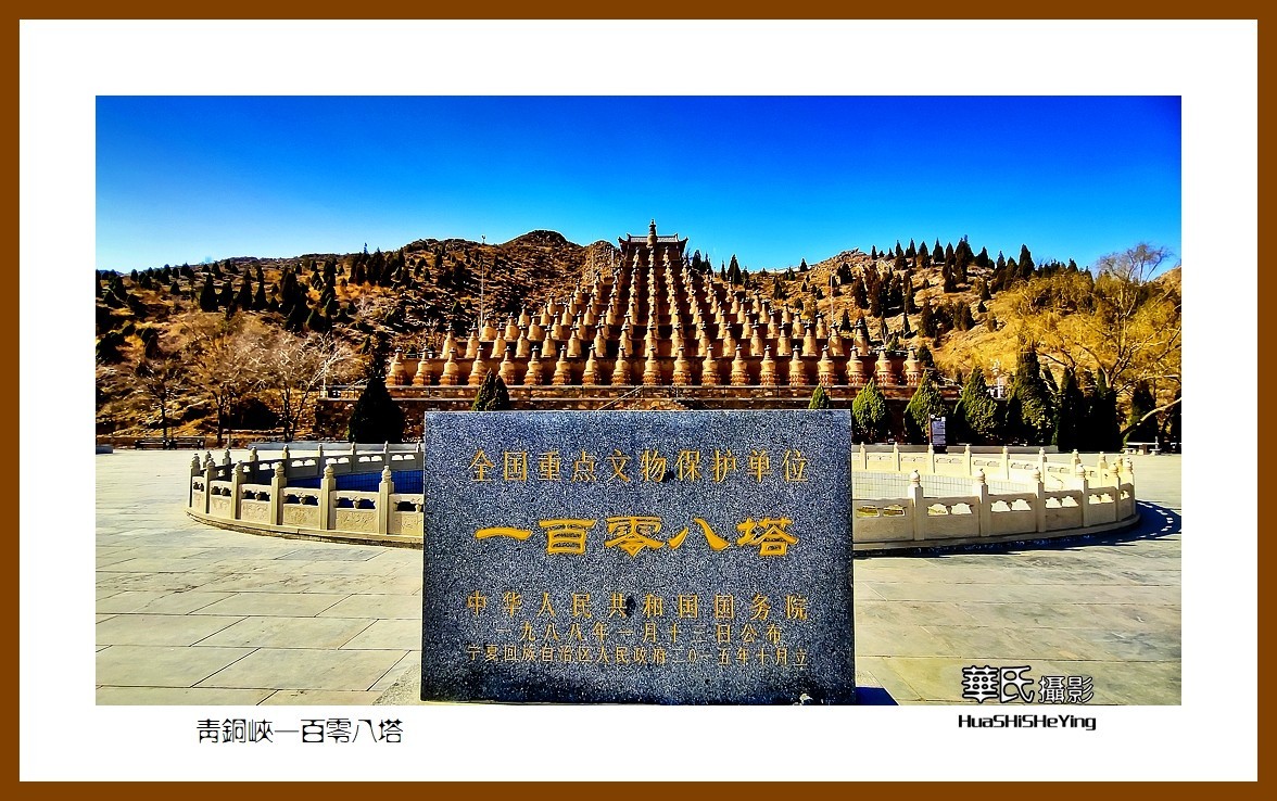 2023西行游记（宁夏044）——青铜峡一百零八塔（吴忠市）