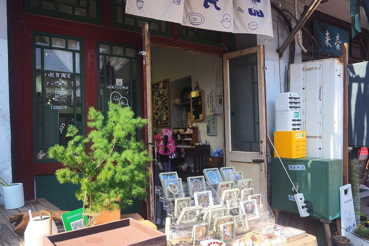 北京·杨梅竹斜街