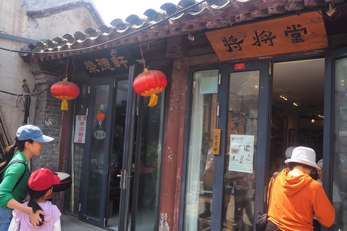 北京·杨梅竹斜街