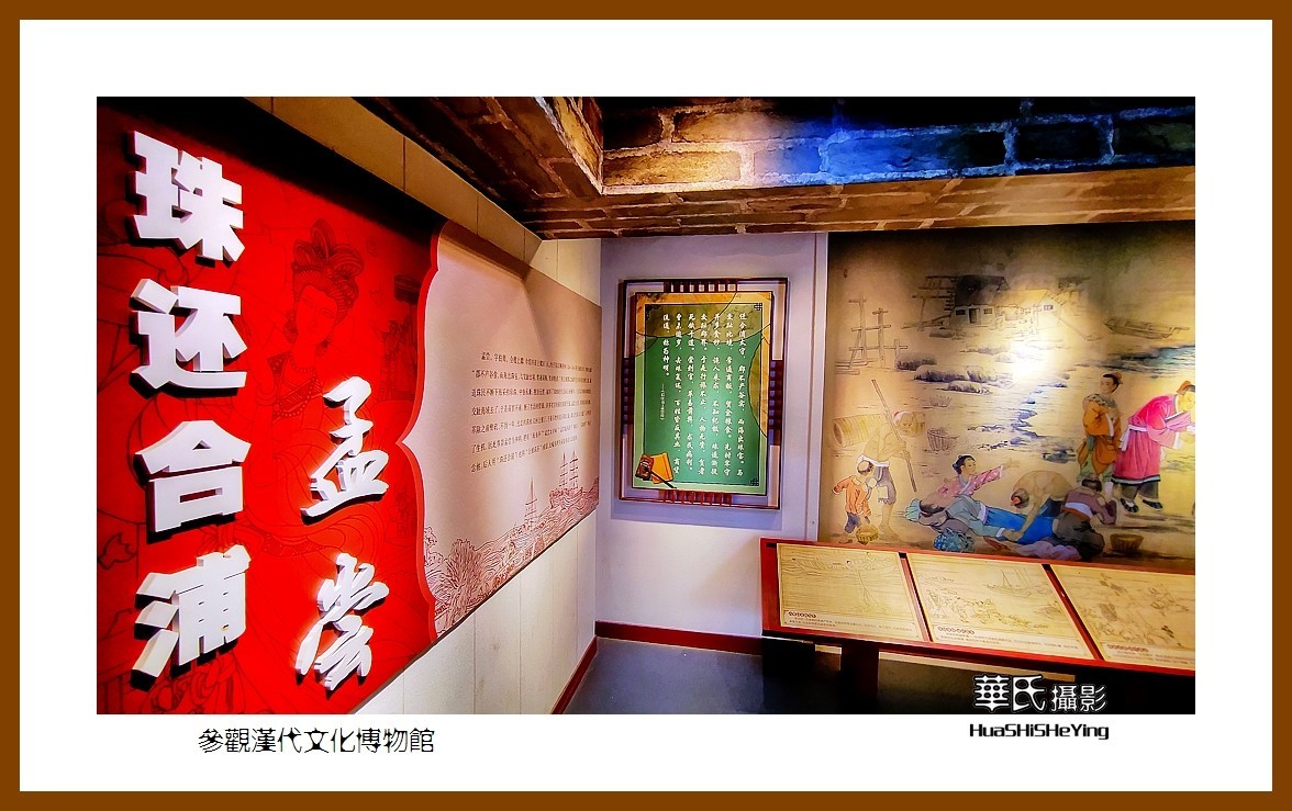 2021南行慢游（广西155）—参观汉代文化博物馆（北海市合浦县）