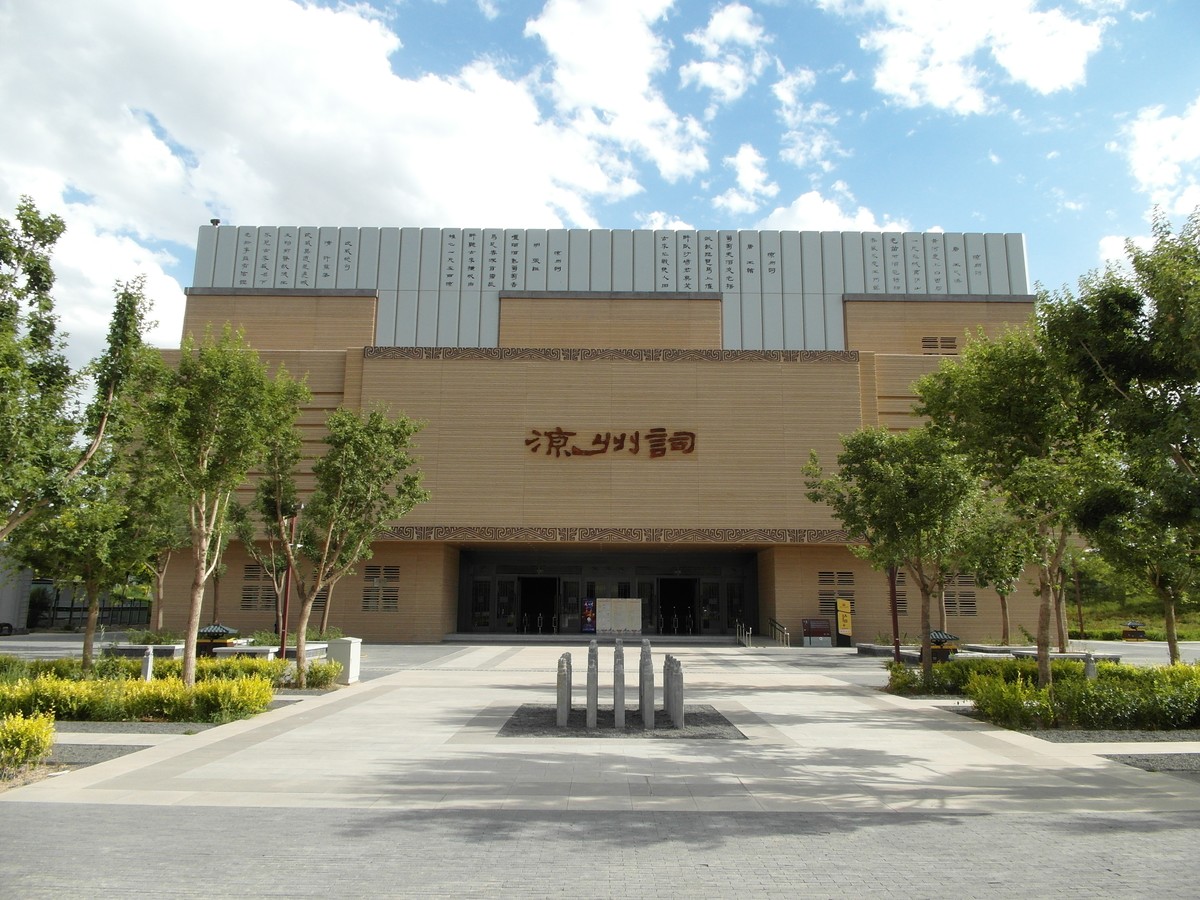 天马行空自在凉州