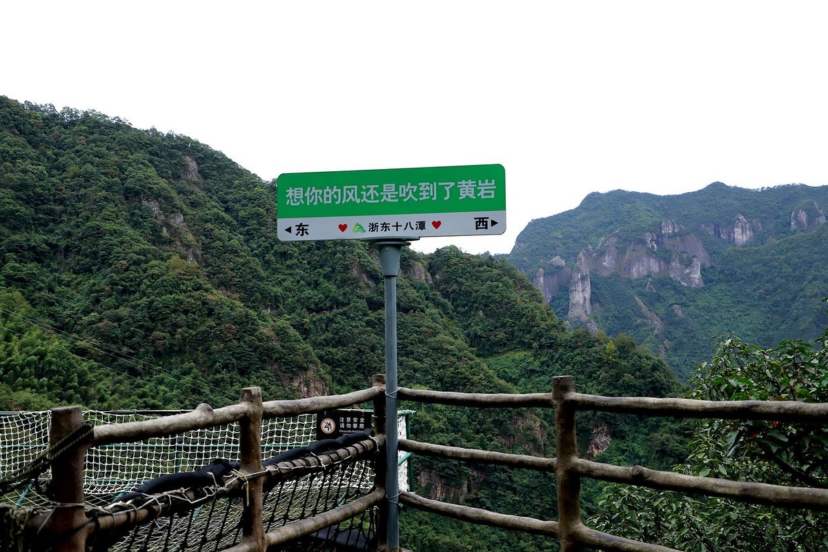 浙东十八潭(2)