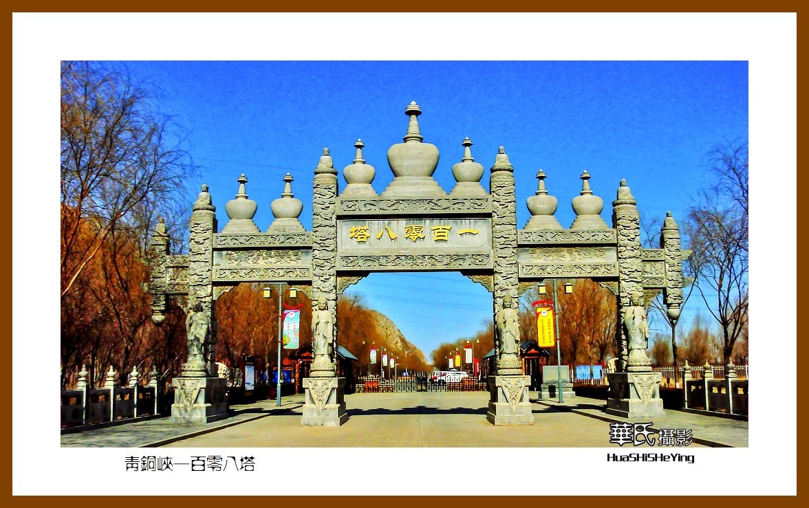 2023西行游记（宁夏044）——青铜峡一百零八塔（吴忠市）