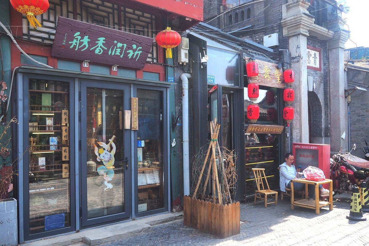 北京·杨梅竹斜街