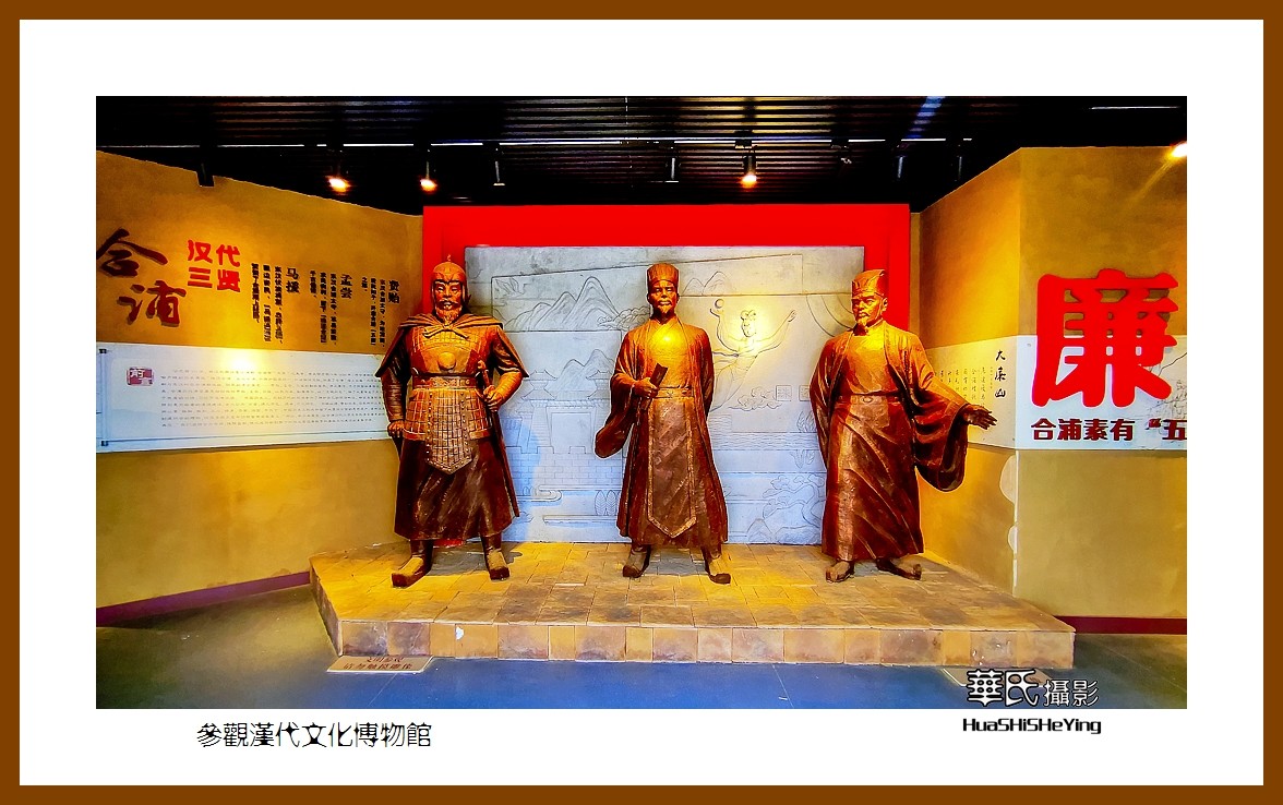 2021南行慢游（广西155）—参观汉代文化博物馆（北海市合浦县）