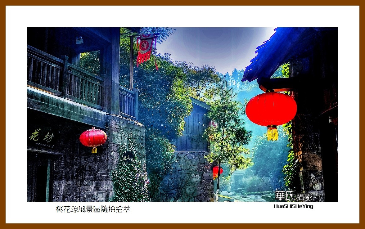 2021南行慢游（湖南155）—桃花源风景区随拍拾萃（常德市）