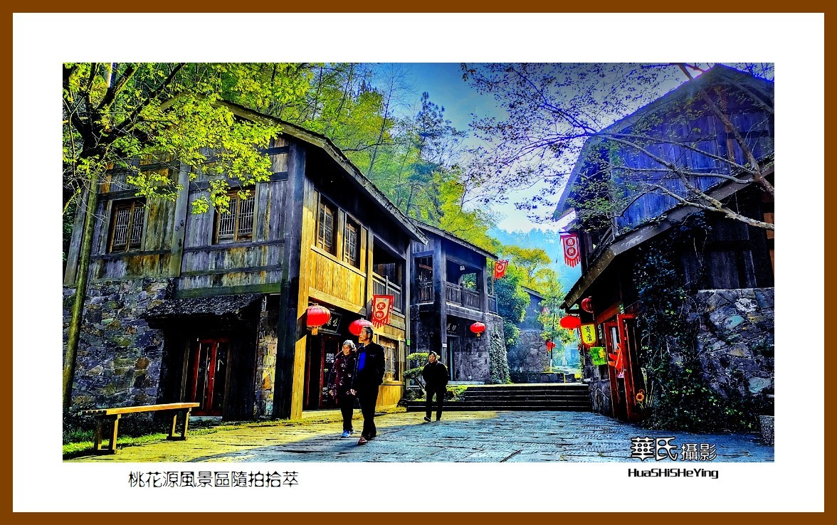 2021南行慢游（湖南155）—桃花源风景区随拍拾萃（常德市）