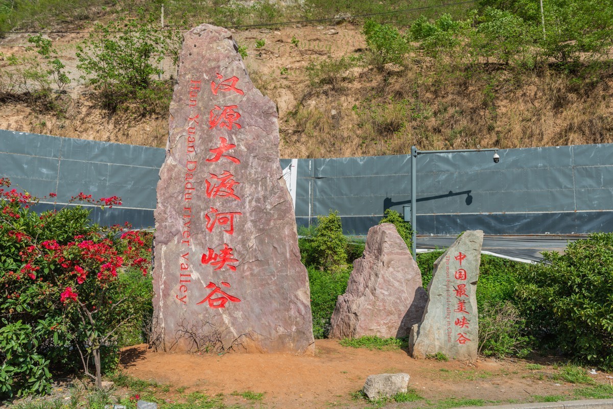 自驾游20230421、22泸定桥、金口峡谷