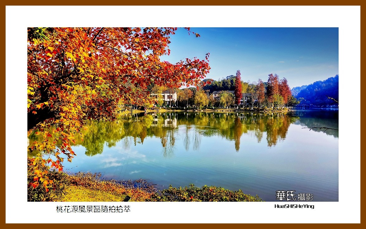 2021南行慢游（湖南155）—桃花源风景区随拍拾萃（常德市）