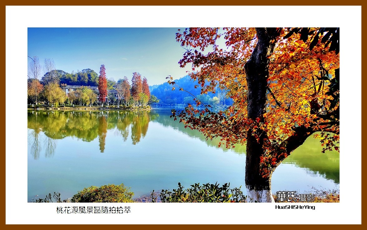 2021南行慢游（湖南155）—桃花源风景区随拍拾萃（常德市）