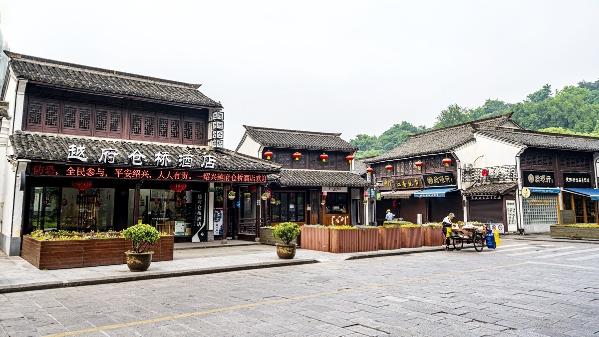 江南行【22】绍兴古城随拍仓桥直街，告假帖，因事外出不能欣赏学习老朋友的佳作请见