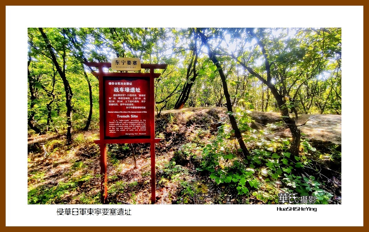 2022东部边境行025——侵华日军东宁要塞遗址（黑龙江省牡丹江市）
