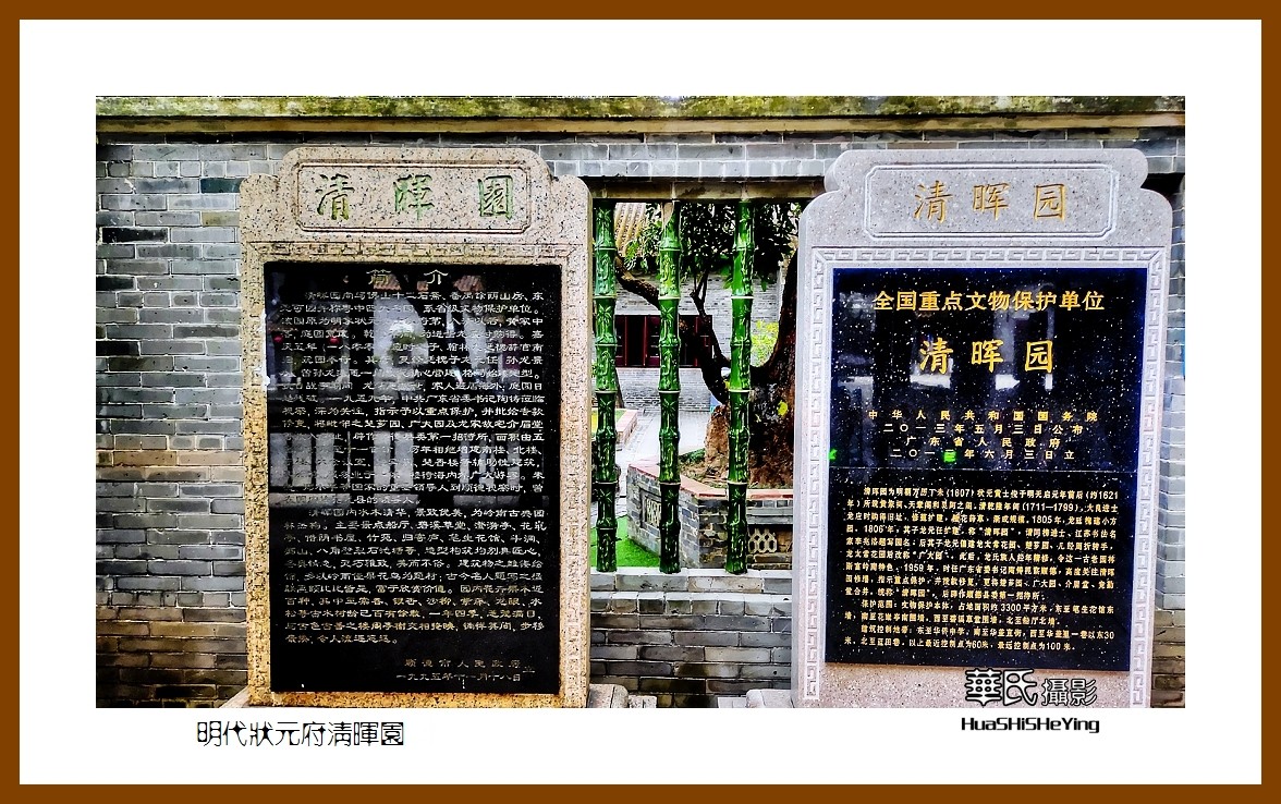 2022南行慢游（广东052）—明代状元府清晖园（佛山市顺德）