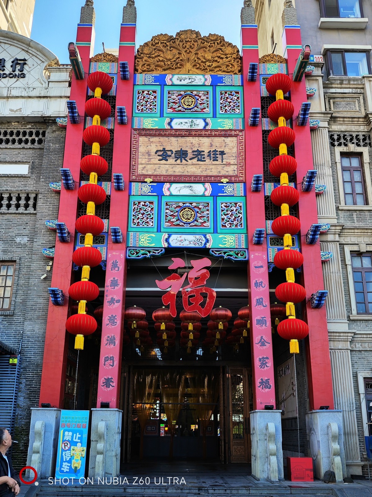 东北行——辽宁丹东安东老街