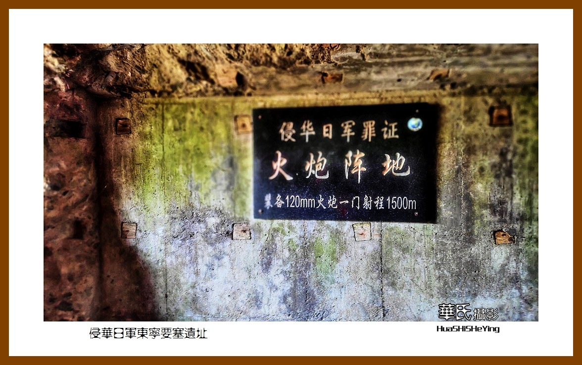 2022东部边境行025——侵华日军东宁要塞遗址（黑龙江省牡丹江市）