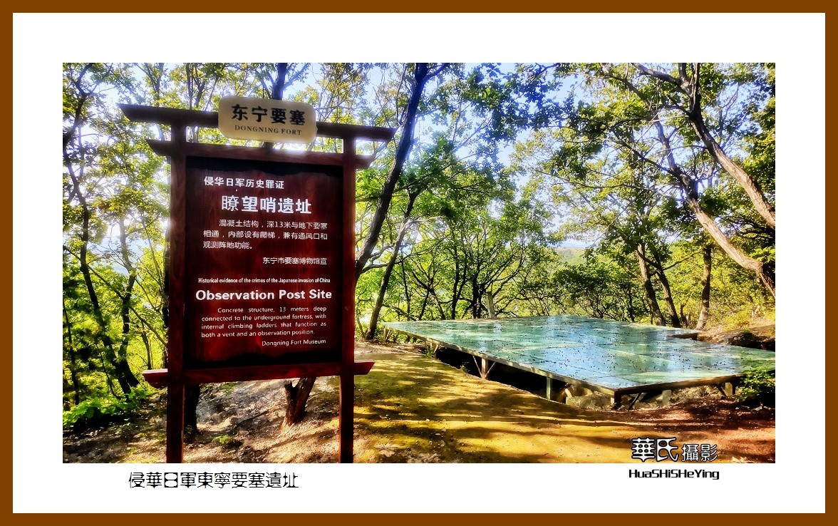 2022东部边境行025——侵华日军东宁要塞遗址（黑龙江省牡丹江市）
