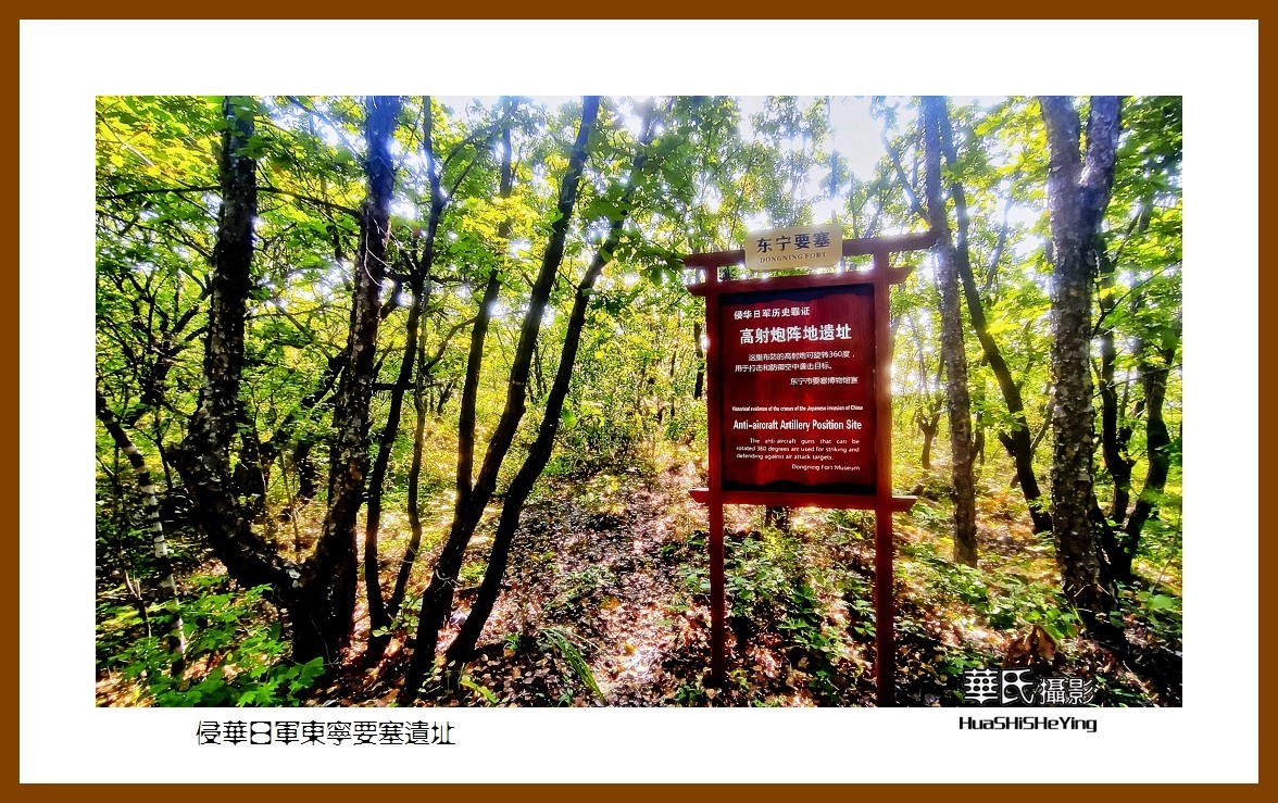 2022东部边境行025——侵华日军东宁要塞遗址（黑龙江省牡丹江市）